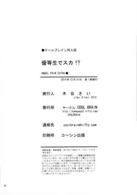 [COOL BRAIN (Kitani Sai)] Bookworm Scat! (Majimekko de suka!) (Original) [English] [Chocolate]