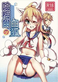 (FF25) [Chihiro Lanting (Shen Yan)] Hameier de Baihu | Hamel's Artic Fox (ELSWORD) [Chinese]