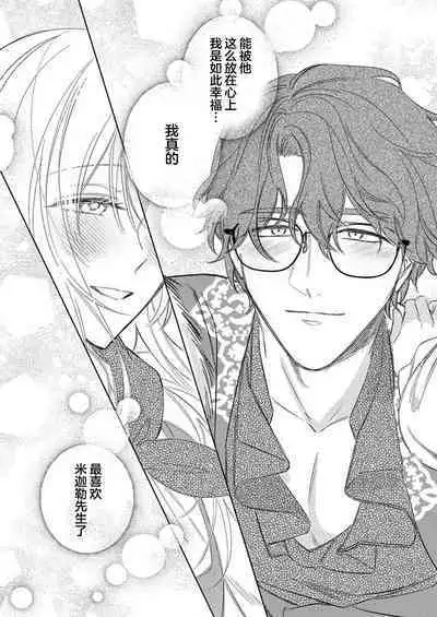 Ai ga Omoi Kishi Koushaku wa, Tsuihou Reijou no Subete o Ubaitsukushitai. | 骑士公爵爱意深重，想要索取放逐千金的一切。 1-18