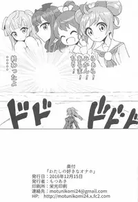 [Hamusuta-nonikomi (Motsu Aki)] Watashi no Suki na Onaho (PriPara)