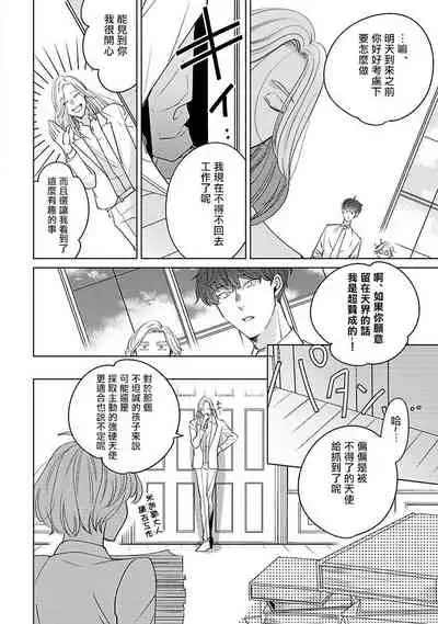 Furetaku Nattara, Kaette Oide | 回到我这里来吧 倘若你想要触碰的话 Ch. 1-3