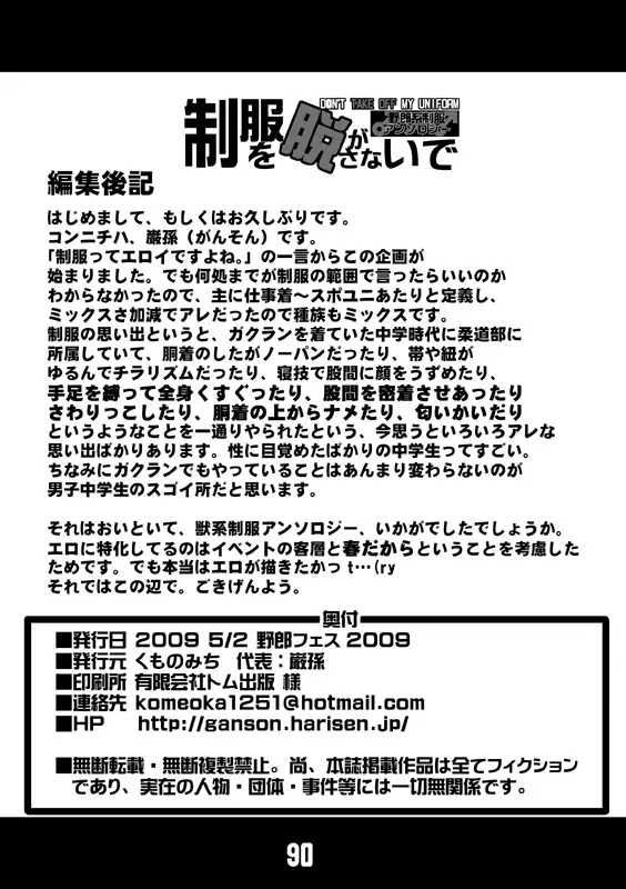 Seifuku O Nugasa Nai De | Don't Take Off My Uniform