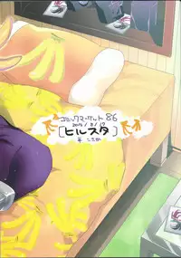 (C86) [Hirusuta (Taira Kosaka)] Doyou no Yoru wa Fever Fever (Future Card Buddyfight)