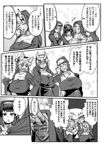 排神狂会 人格排泄修道院 第2話