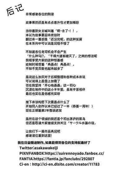 Natsu no Yari Naoshi 4