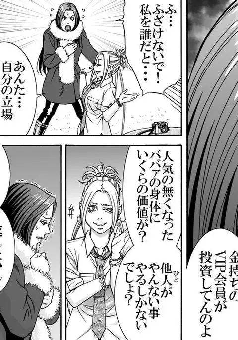 Daijoyuu no Houkai Naraku no Soko ni Ochita Reika