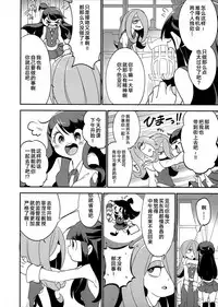 (C93) [TEBACO (tama)] Summer holiday, Again. (Little Witch Academia) [Chinese] [加帕里汉化组]