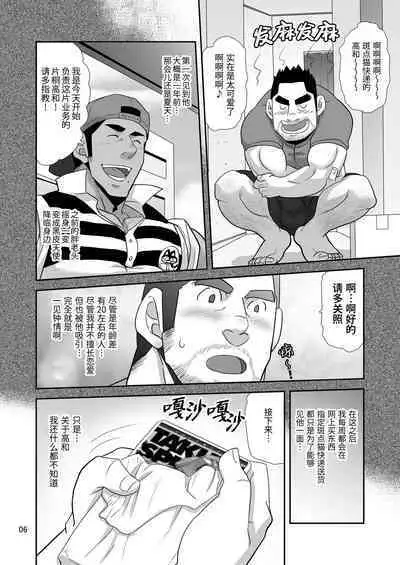 [Masamune Kokichi (Matsu Takeshi)] Natsu no Takuhai Spirits!! ~Koi mo Nimotsu mo Otodoke Shimasu!~ | 夏日快递精神!! ~把爱和货物都送给你!～ [Chinese] [马栏山汉化组, 桃紫の汉化] [Decensored]