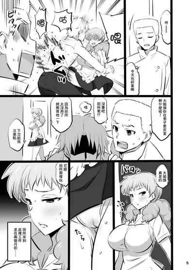 [Mattari House (Aitsu)] Hiwai na Kankei (WORKING!!) [Chinese] [Digital]