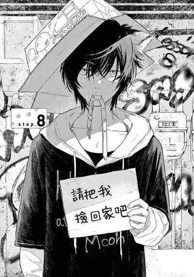 Fukujuu to Amagami | 服从与轻咬2 06-11