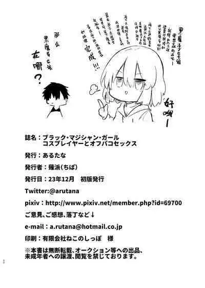 Black Magician Girl Cosplayer to Off-Pako Sex