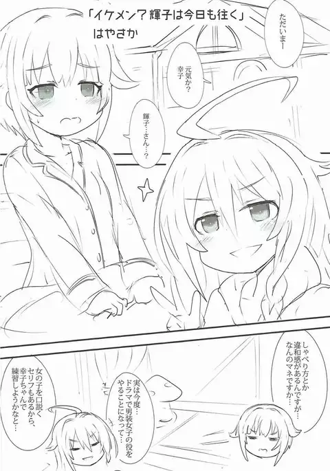 Mayonaka wa Futari Bocchi