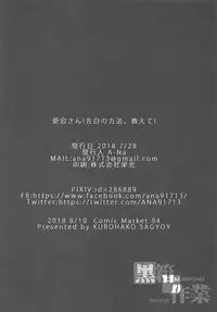 (C94) [Kurohako Sagyou (A-Na)] Atago-san! Kokuhaku no Houhou, Oshiete! (Azur Lane)