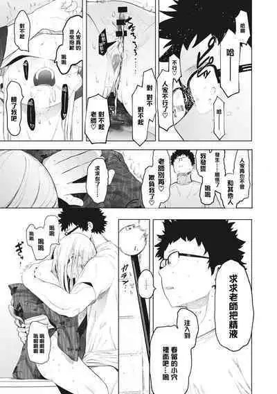 Eightman sensei no okagede kanojo ga dekimashita! Ch.1-4