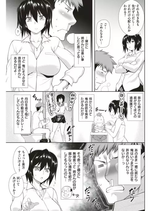 COMIC Shitsurakuten 2017-08