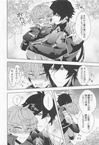 (Banjaku no Kimi to Ruri no Hana de Yakusoku o 3) [Fukinotoo (Hibiki)] Ore to Sensei no Hajimete no Yoru. (Genshin Impact)