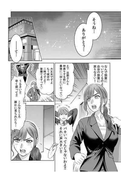 [Sugiura Yuki] Gouin ni Sareru no ga Sukinan desu yo ne...? ~Otto Yori Sugoi Furin Piston de Icchau Onna Joushi!~ "18 Kin" 7