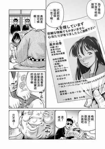 Ane o Tazunete Mesu Ochi Yashiki