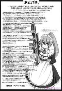 [Alexi Laiho] Maid no XXX wa Anata no Tame ni [Digital]