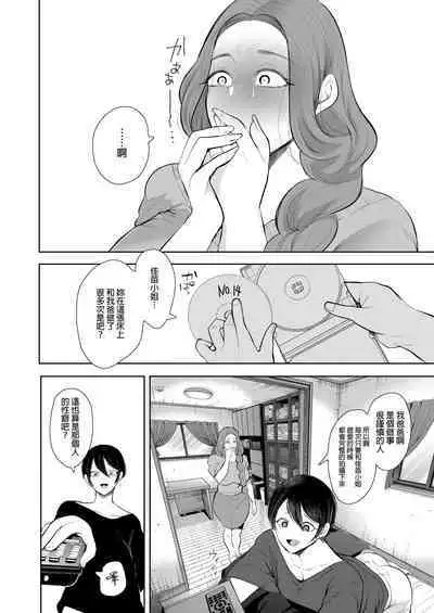 [Shomu] Mukashi no Uwaki Aite no Ko ga Jitsu wa Watashi no Musuko no Doukyuusei de... + Toranoana Illust card [Chinese] [Decensored]