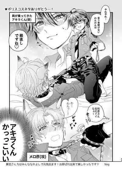 [黒豆 (黒豆)] コスプレ事件簿