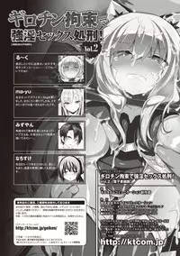 [Anthology] 2D Comic Magazine - Guillotine Kousoku de Gouin Sex Shokei! Vol. 2 [Digital]