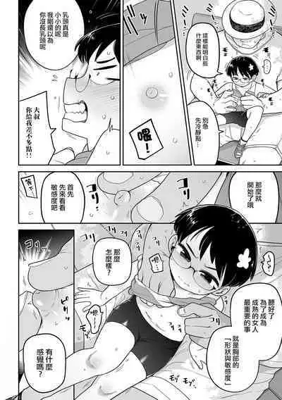 Chikubi Hime | 乳頭公主