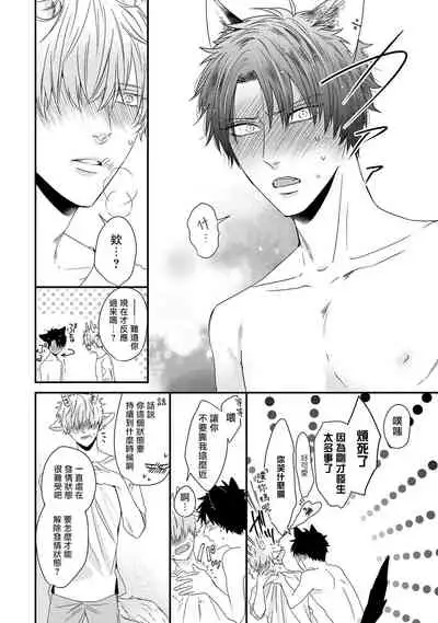 [Tokishiba] Yagi to Ookami no Hatsujou Jijou | 山羊与狼的发情情况 Ch. 1-6+番外1-2 完结 [Chinese] [拾荒者汉化组] [Digital]