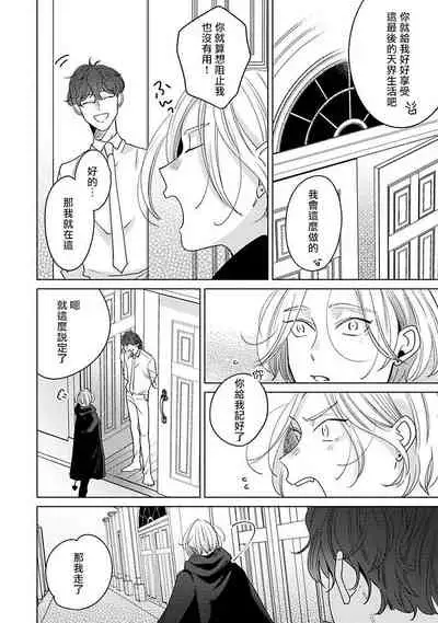 [Suehiro Machi] Furetaku Nattara, Kaette Oide | 回到我这里来吧 倘若你想要触碰的话 Ch. 1-4 [Chinese] [冒险者公会] [Digital]