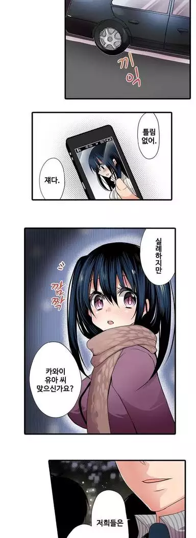 Shameful vending machine Ch. 1-15