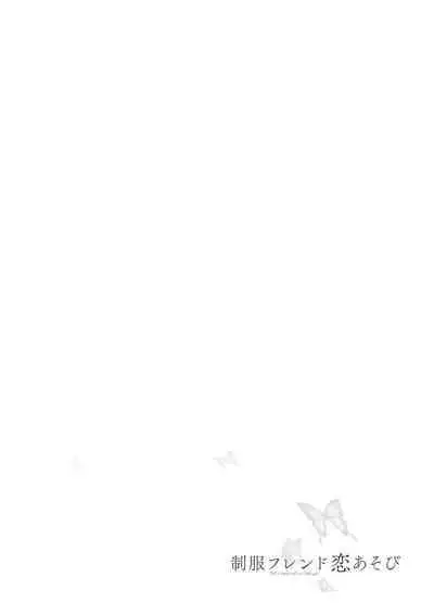 Seifuku Friend Koiasobi