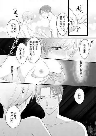 "Renai Chocola" Amai Gosan Tokui Taishitsu no Onzoushi wa Ubu na Omega o Dokusen suru 1-10