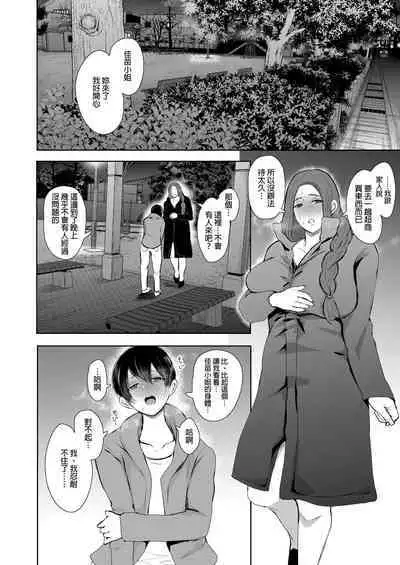 [Shomu] Mukashi no Uwaki Aite no Ko ga Jitsu wa Watashi no Musuko no Doukyuusei de... + Toranoana Illust card [Chinese] [Decensored]