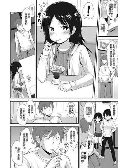 [Fujisaka Lyric] Chiisana Koukishin [Chinese] [零食汉化组] [Digital]