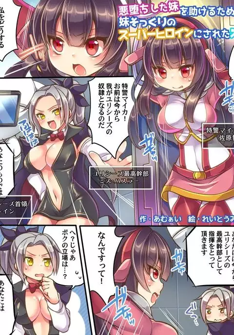 akuochishita imouto wo tasukeru tame imouto sokkuri no supaa hiroin ni sareta ore