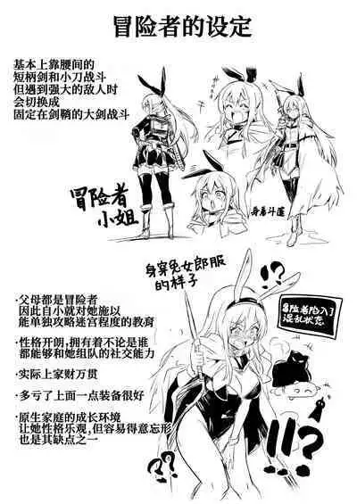 Boukensha-chan to Ecchi na Bouken 1