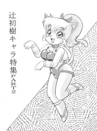 [ALPS (Ohio-shuu Riki)] Alps Q File No.002 Tokyo Mase Gaki (Tobe Isami, Mahou Tsukai Sally, Sweet Mint)