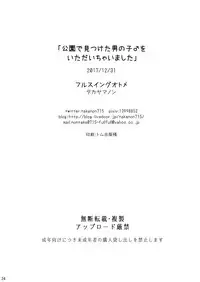 [Fullswing Otome (Takayamanon)] Kouen de Mitsuketa Otoko no Ko o Itadaichai Mashita [Digital]
