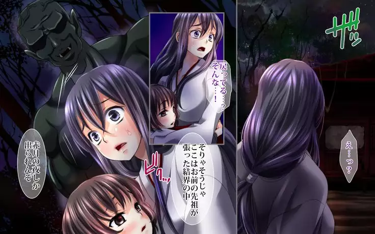 鬼の嫁～陵辱の巫女姉妹～