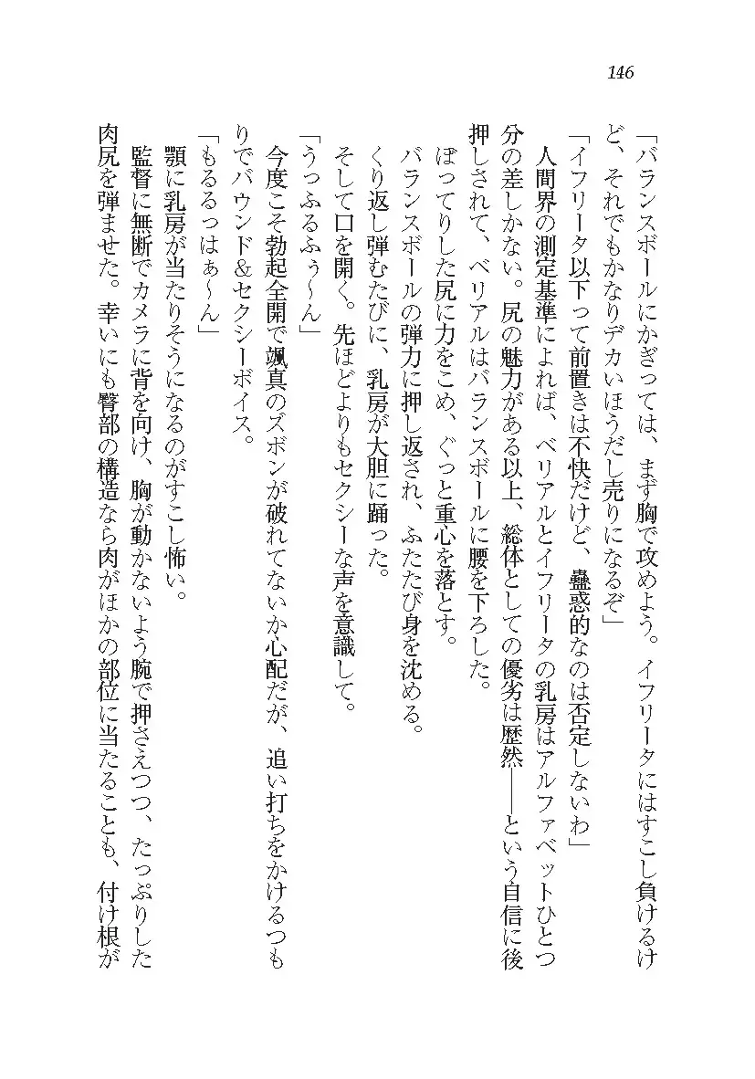 悪魔が来たりてAV撮影!?