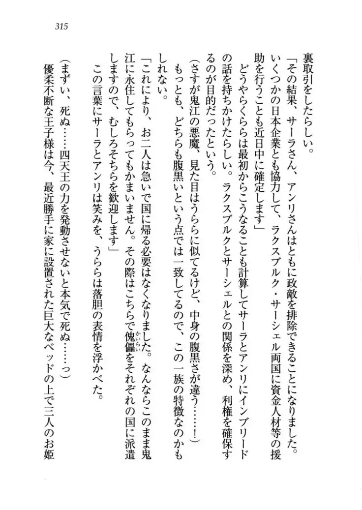 トリプル押しかけお姫様