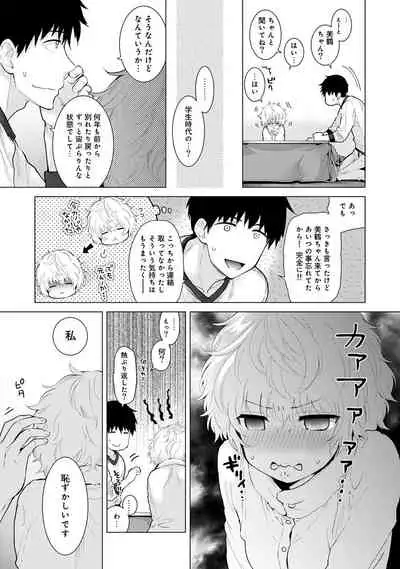 [Shiina] Noraneko Shoujo to no Kurashikata Ch. 1-27