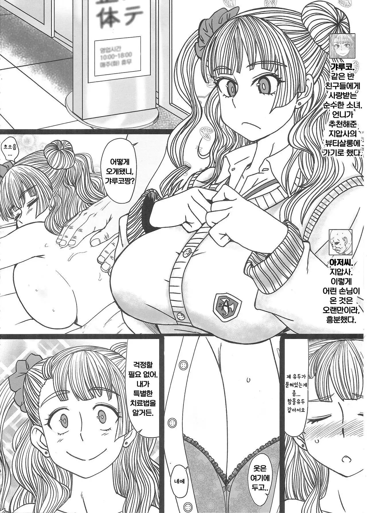 Kore tte Hontou desu ka!? | 그게 정말인가요!?