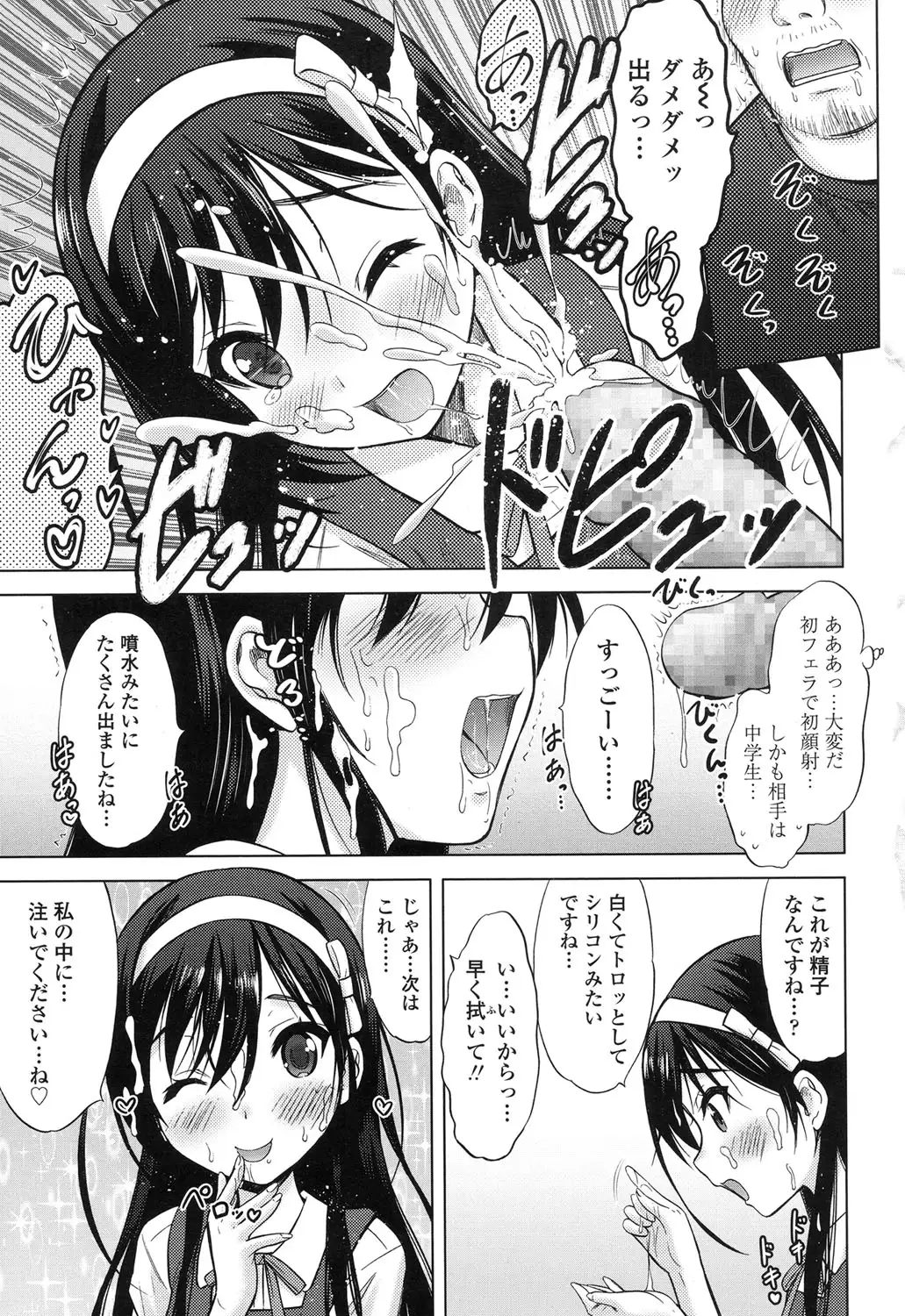 Ume yo! Fuyase yo! Ch. 1-3