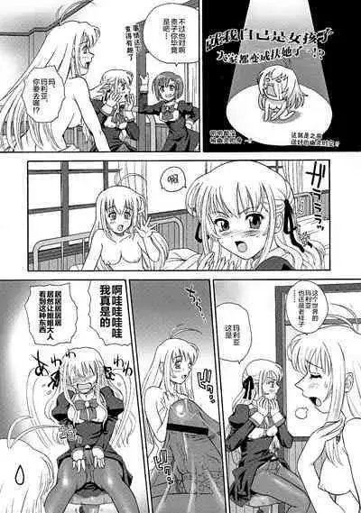 Otome wa Boku o Okashiteru