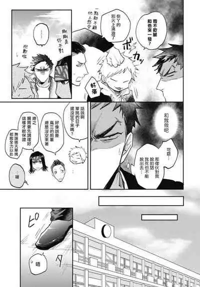 Ryuuku Ai Utsu | 龙虎搏爱 Ch. 4-5+番外