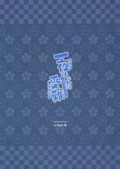 (C97) [Pony Farm (Bonnie)] Hitoyo-chan no Junan