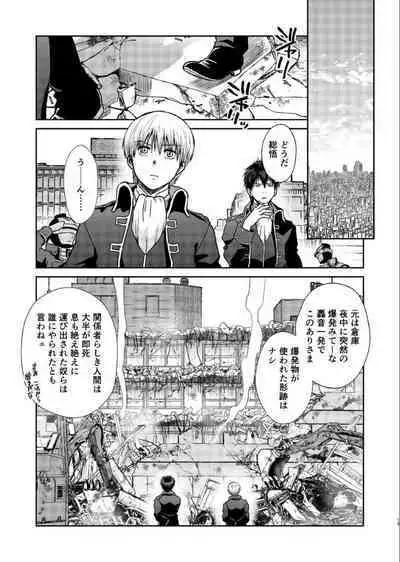 Noboru Tsukiyo no Kaigou, Futari de.