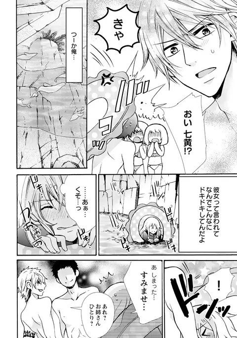 Nyota Ecchi. ~Ore, Onna no Karada de Gikei ni Zuppori Hamattemasu~ 3