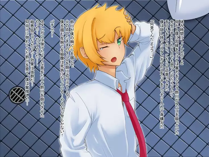 Nyotaika Stun Gun ~Ijimekko Revenge Rape~